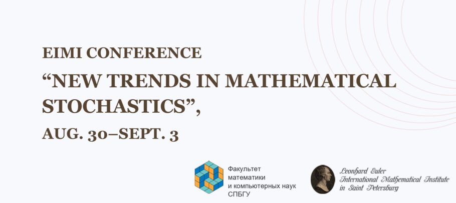 Международная конференция по математической стохастике