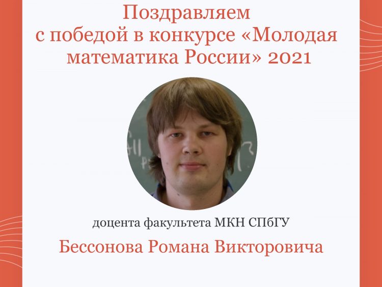 Объявлены результаты конкурса «Молодая математика России» 2021