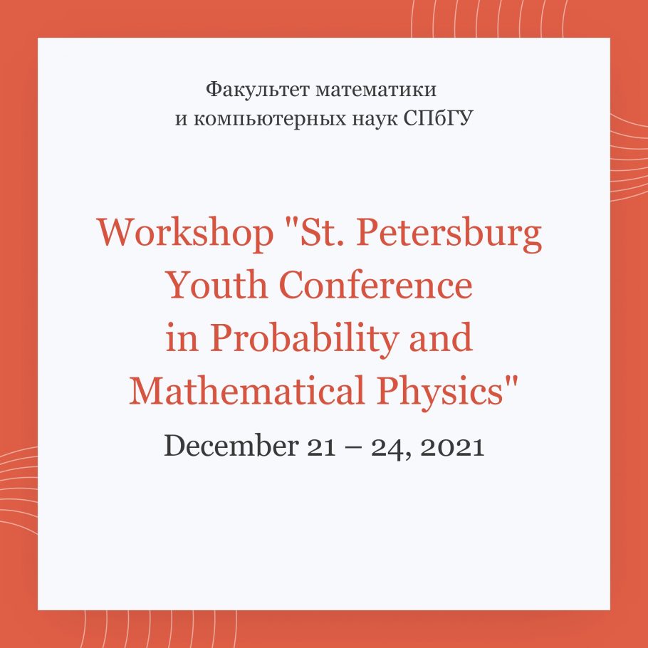 Workshop “St. Petersburg Youth Conference in Probability and Mathematical Physics”