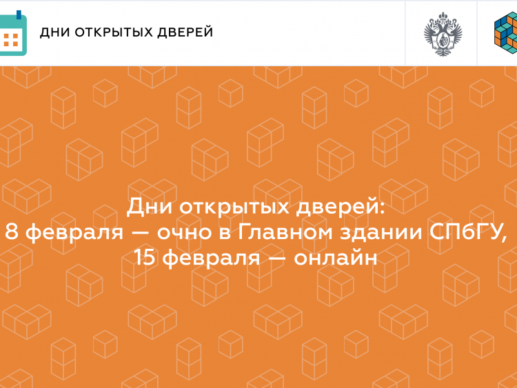 Дни открытых дверей 8 и 15 февраля