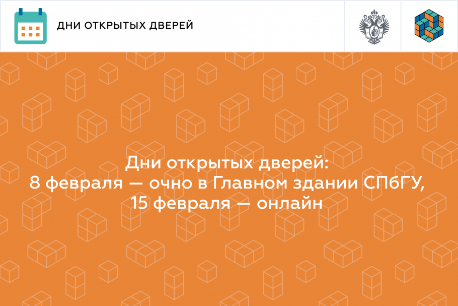 Дни открытых дверей 8 и 15 февраля